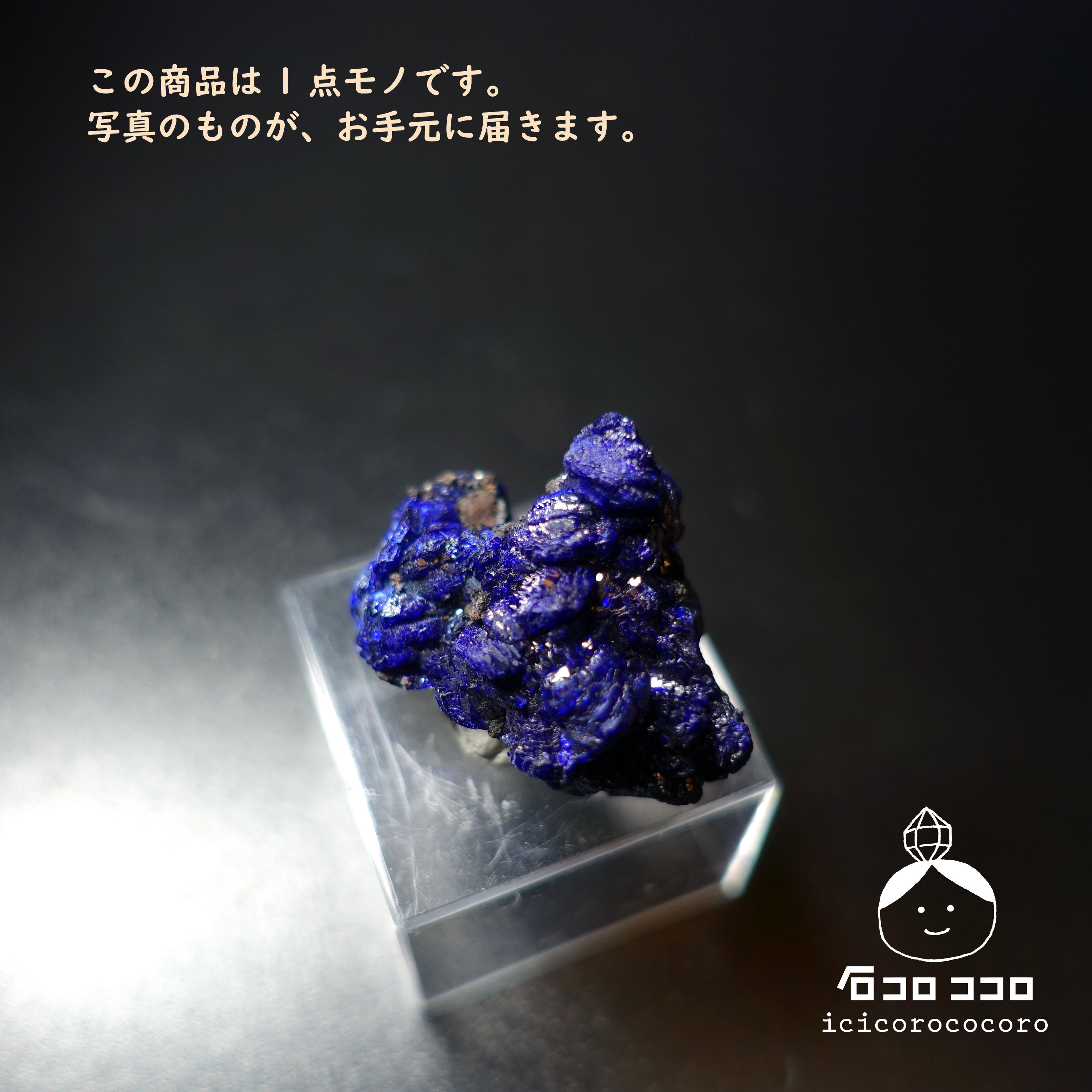 《国内送料無料》 ✦ 青の結晶 ✦ アズライト  13「 ワイルドな青 」　モロッコ直輸入【 かわいい鉱物標本 】