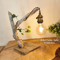 流木 照明（ライト）・ランプ のおすすめ人気通販｜Creema(クリーマ