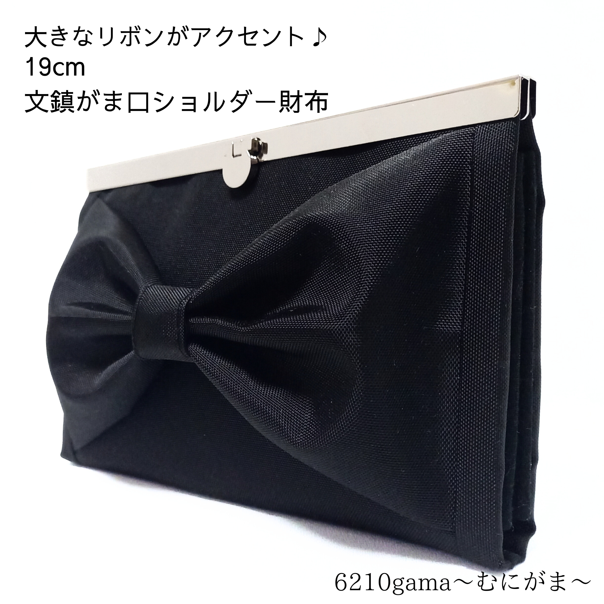 大きなリボンがアクセント♪19cm文鎮がま口ショルダー財布 4,200円