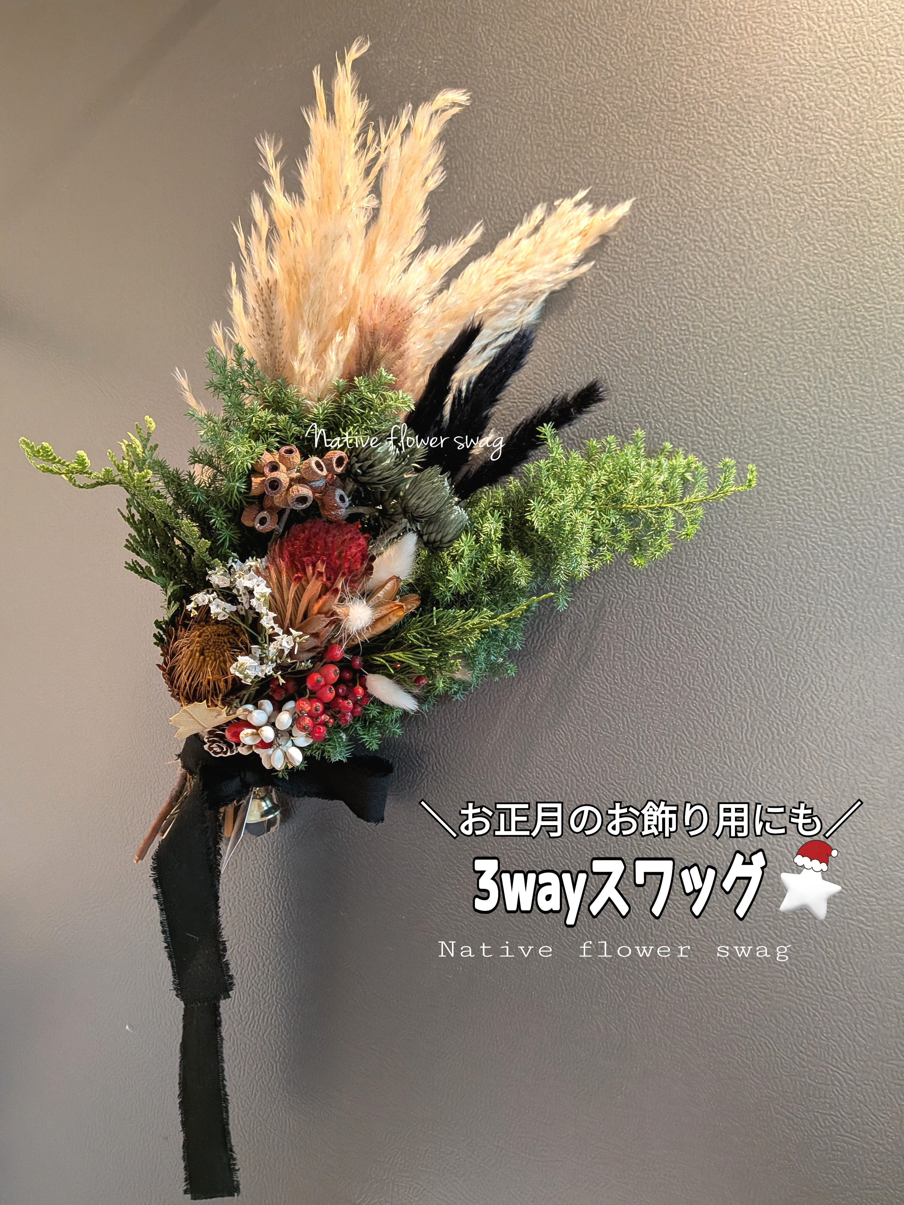 針葉樹のスワッグ／Xmas＆お正月＆通常の3way／ボタニカル／ネイティブフラワー／42㌢＊　売切れ