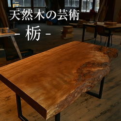 30万円→15万円]日光杉 一枚板 ダイニングテーブル ダイニングテーブル