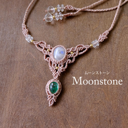 ローズクォーツ・ムーンストーン（アフリカ産）マクラメ編みペンダント