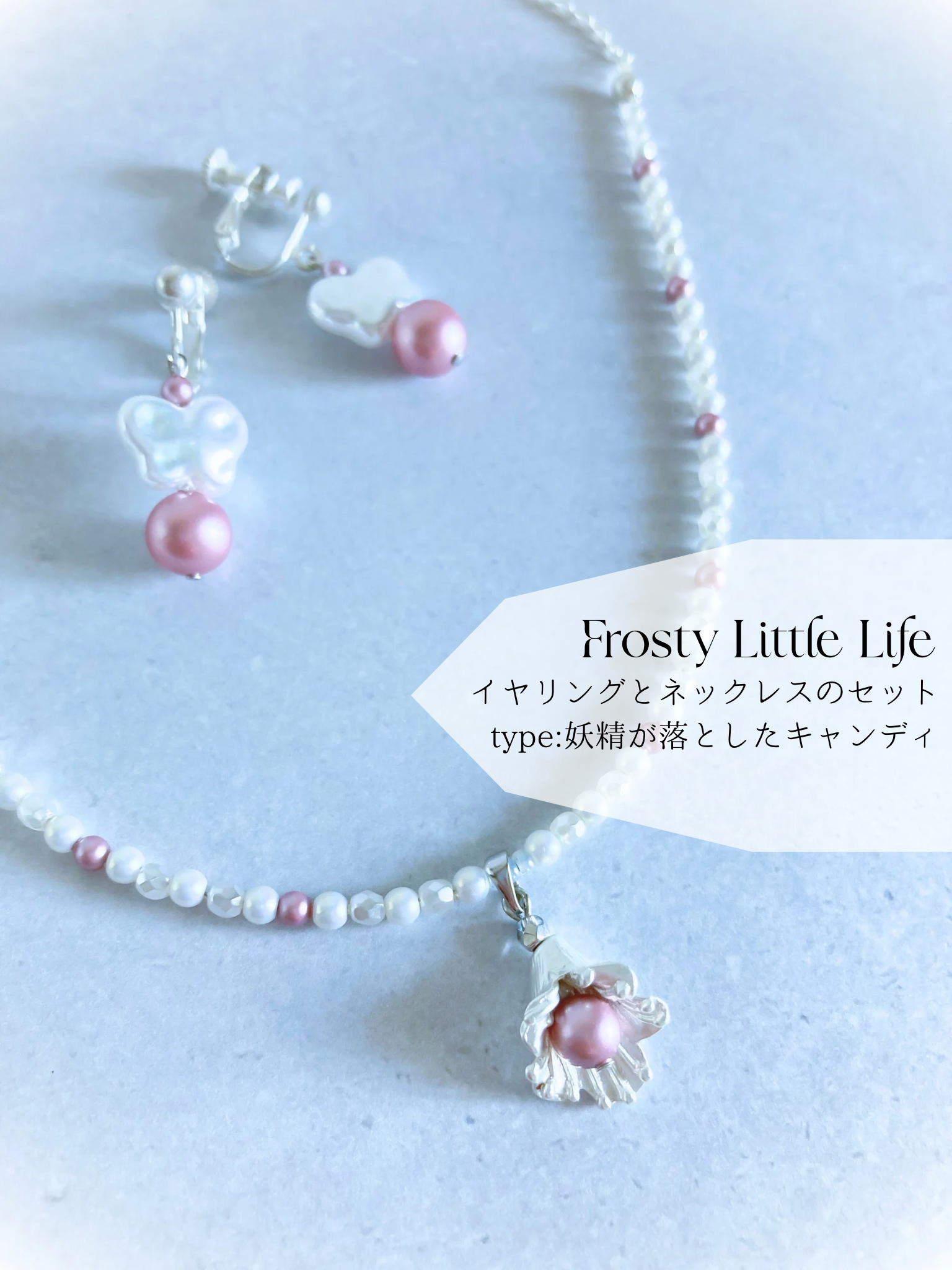 【嬉しい福袋!!イヤリング/ネックレス】「Frosty Little Life」妖精が落としたキャンディ 軽量/軽い