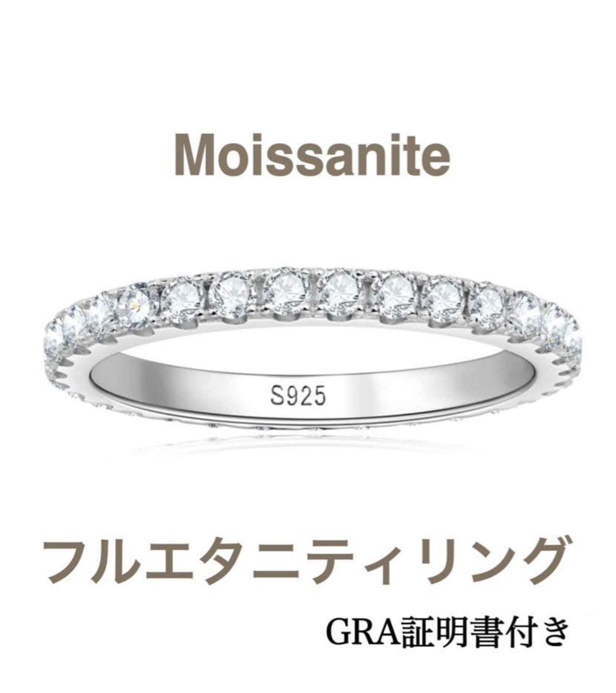GRA証明書付7.5〜14号サイズ有2mm モアサナイト フルエタニティリング