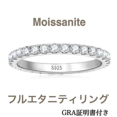 GRA証明書付7.5〜14号サイズ有2mm モアサナイト フルエタニティリング