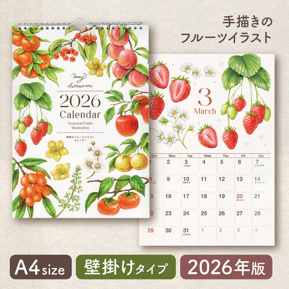 SALE】2026カレンダー/手描きフルーツイラスト/A4壁掛け/キッチンや