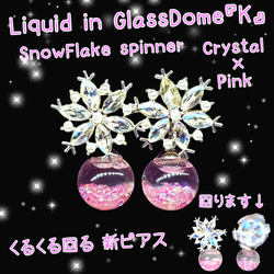液体ガラスドーム グラデーション カクテル ピアス左右 ブルーサワー