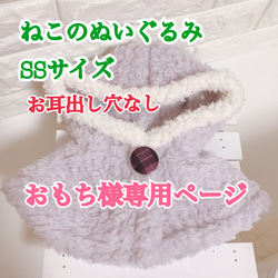 ジェラトーニMサイズ】ポンチョセット【ぬいぐるみ コスチューム