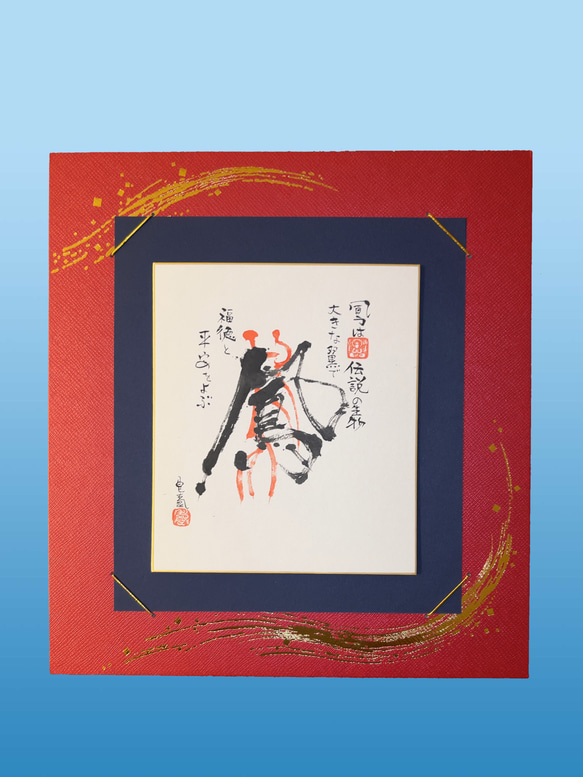 肉筆】古代の力を宿す《鳳》― おおとり ―｜迫力の筆文字アート色紙