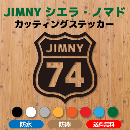 ジムニーシエラ・ノマド】カッティングステッカー・ルート66デザインD