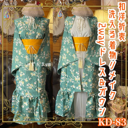 黒留袖 着物 リメイク ワンピース ドレス ロング 和洋折衷 洗える 化繊