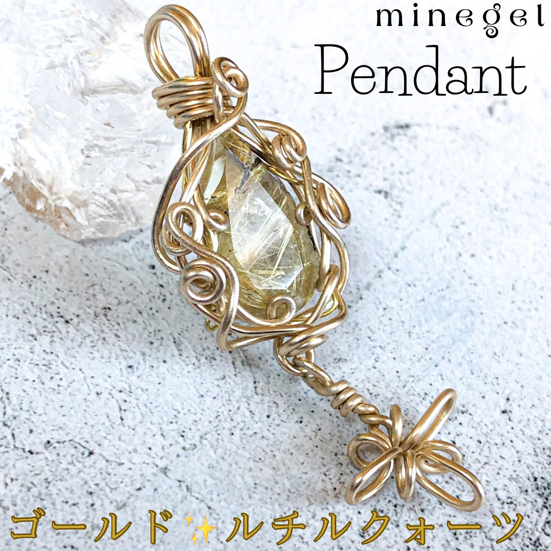１点もの⭐️金•運を上げる⭐️高品質ゴールドタイチン入りルチルクォーツペンダントトップ ワイヤー ｜minegel 6,701円