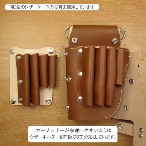 トリマー向き】 本革 8丁差し シザーケース ( キャメル×カラフル