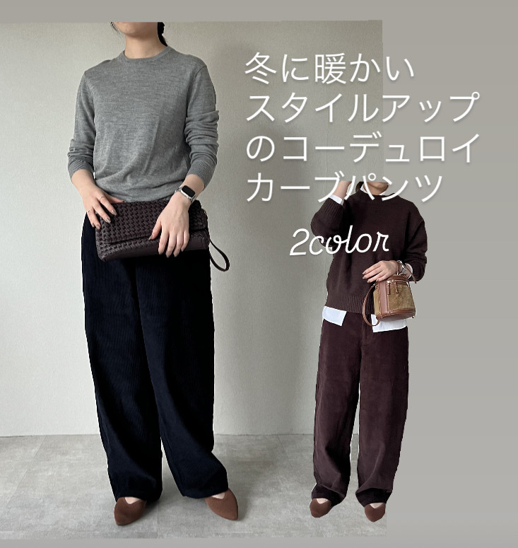 【新作】秋冬のヘビロテ 旬のコーデュロイパンツ 程よい幅感とボリュームの楽パンツ【コーデュロイパンツ】