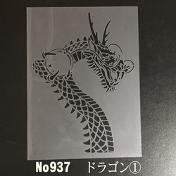 龍 ステンシルシート 型紙 図案 NO892 型紙 moji 通販 15940782