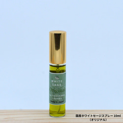 国産ホワイトセージスプレー オリジナルブレンド8種類サンプルセット②