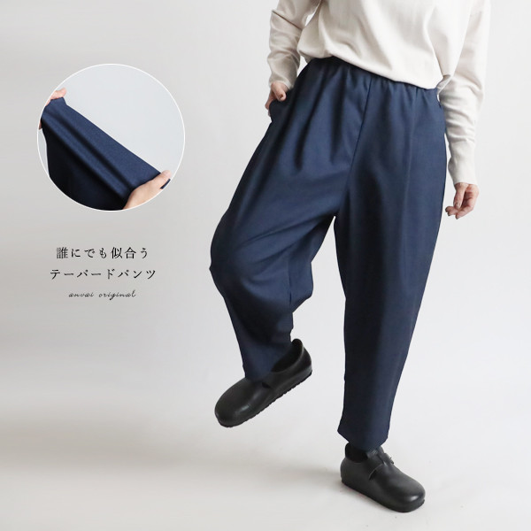 ラスト１　８６ｃｍ　斜横ぐーんと伸びる伸縮ストレッチ生地　定番パンツ テーパード ペグ　ゆったり　B10