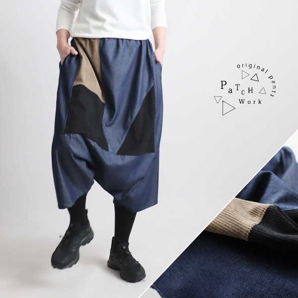 （送料無料）春のパンツ祭り　８５ｃｍ　愉快なパンツ　パッチワーク　サルエル　甘織デニム　ニットコーデュロイ　Y12C