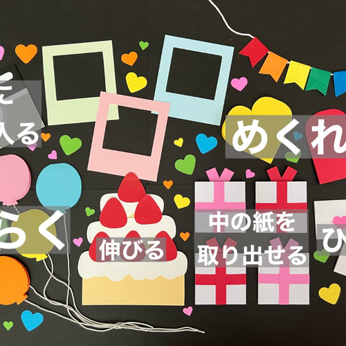 手作り仕掛けアルバム 仕掛けパーツ19点セット【誕生日用、カラフル