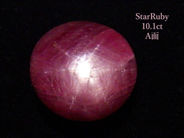 ★6条の星2つ★天然スタールビー★10.1ct/12.0mm★オーバルシェイプ★天然石宝石コランダム★両面研磨カボション