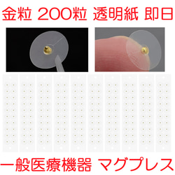 銀粒C400粒 透明紙 耳つぼシール 耳つぼジュエリー 一般医療機器