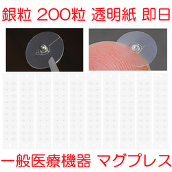 金粒B 200粒 黒台紙 耳つぼシール 耳つぼジュエリー 一般医療機器