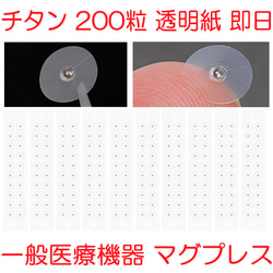 セラミック粒B 200粒 黒台紙 耳つぼシール 耳つぼジュエリー 一般医療