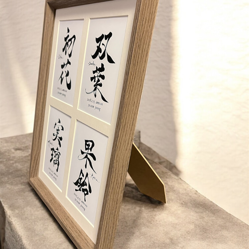 4つの芽 − 物語を紡ぐ命名書 −」 4人きょうだい 姉妹 兄弟 命名書