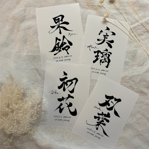 「4つの芽 − 物語を紡ぐ命名書 −」姉妹　兄弟　命名書　命名紙　額付き 4つの芽 − 物語を紡ぐ命名書 −」 4人きょうだい 姉妹 兄弟 命名書