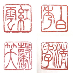 三顆組セット（落款印、姓名印、冠冒印）をお作りします♪ 書道 書家