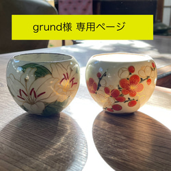 京焼・清水焼 陶あん】玉湯呑み もみじ 湯呑み 京焼・清水焼窯元 陶