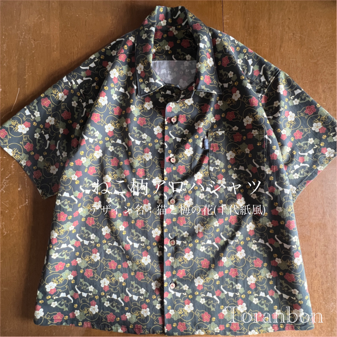 【ねこ柄アロハシャツ】猫と梅の花～　男女兼用　メンズ　半袖シャツ