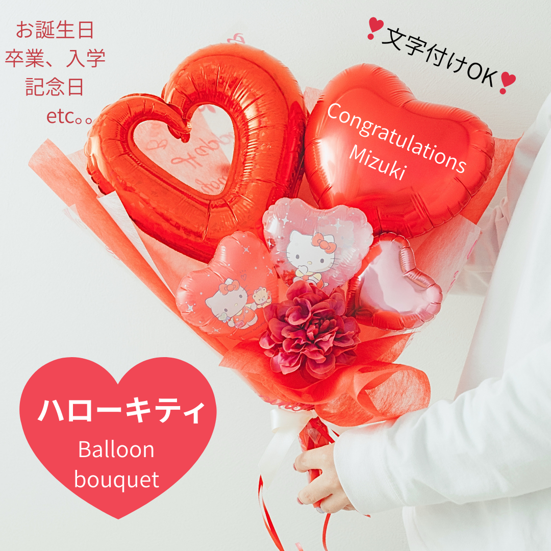 バルーンブーケ 卒業 バルーン 誕生日 バルーン 発表会