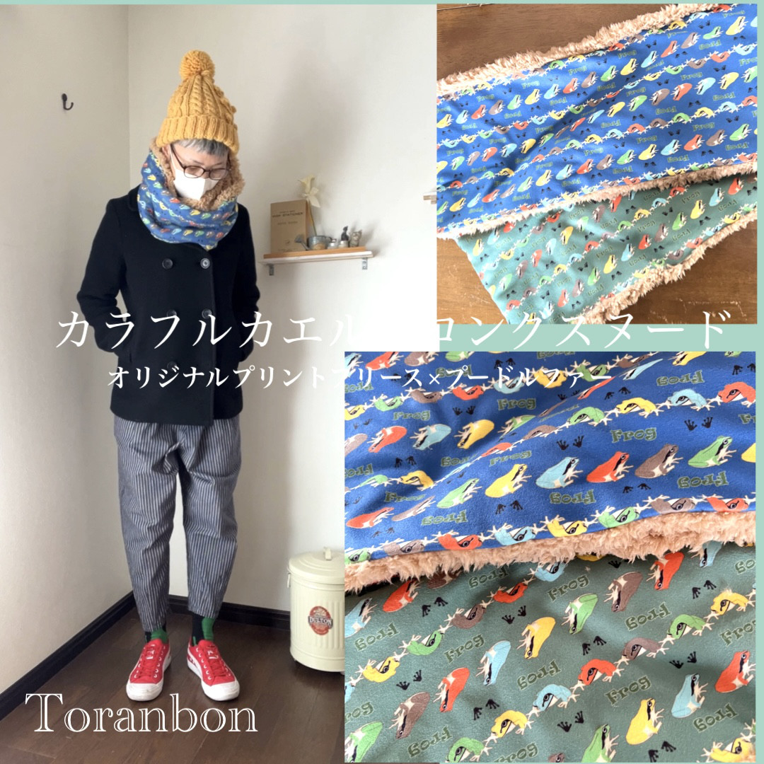 2月末で終了【カエル柄】オリジナルプリントのあったかロングスヌード/フリース×プードルファー