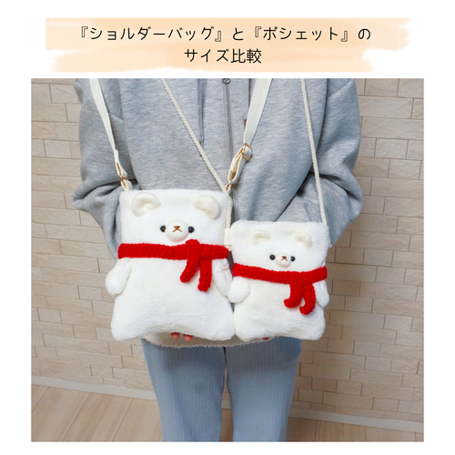 大人も子供も♫しろくまミニショルダーバッグ♡名入れポシェット