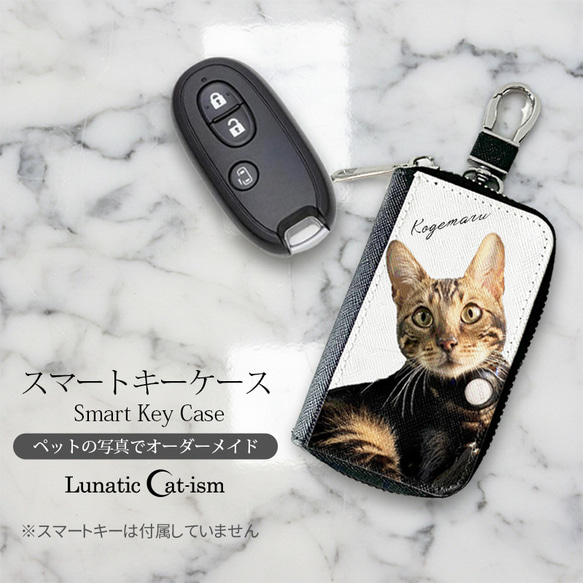 送料無料｜オーダーメイド スマートキーケース-ペットの写真で作る オリジナル キーケース 猫 犬 リアルイラスト 1枚目の画像