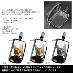 送料無料｜オーダーメイド スマートキーケース-ペットの写真で作る オリジナル キーケース 猫 犬 リアルイラスト 2枚目の画像