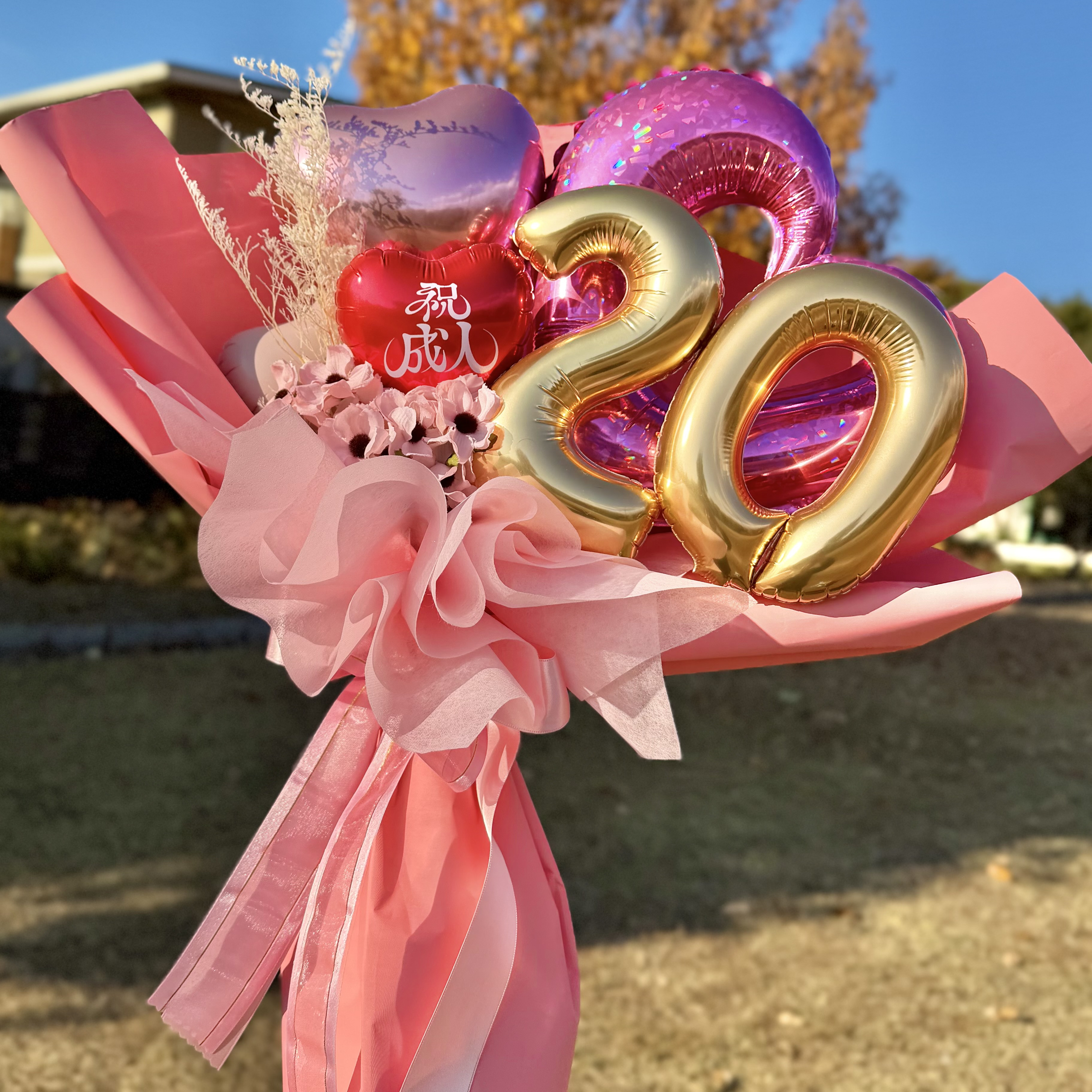 成人式 20 バルーンブーケ ピンク｜祝 成人｜大きめ55cm｜名入れ可｜写真映えギフト