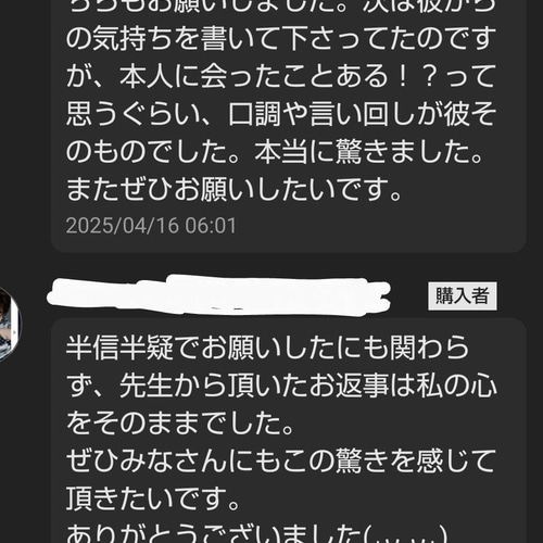 8000→2900円！霊 天使チャーム 視鑑定 恋愛成就復縁 パワー 縁
