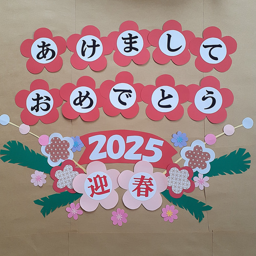 お正月 介護施設 高齢者 壁面飾り 1月 新年 あけましておめでとう