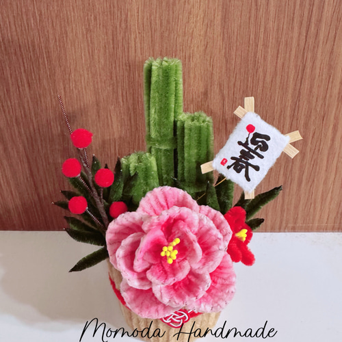 モールフラワー 門松風飾り ミニ門松 置物 ハンドメイド ≪数量限定