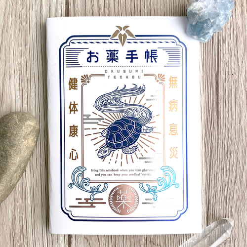亀のプレミアムお薬手帳カバー&本体セット 銀箔カラー ブックカバー