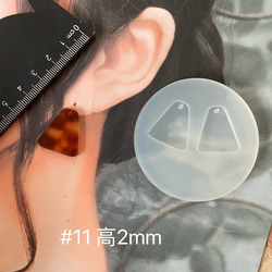 シリコンモールド #11/12 穴あり Temp 1枚目の画像