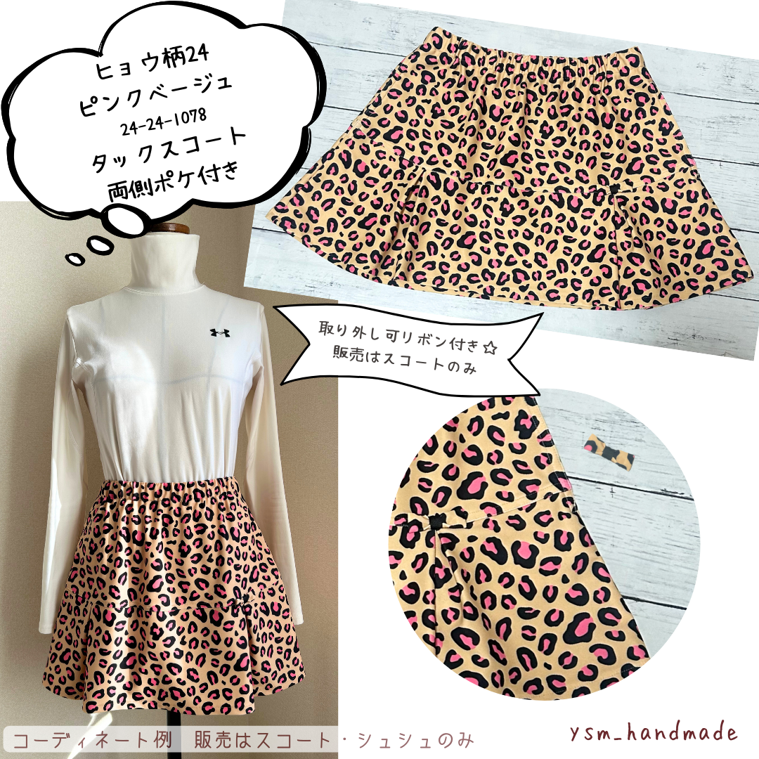 ヒョウ柄24　ピンクベージュ　テニススコート　両サイドポケ付き　ゴルフ