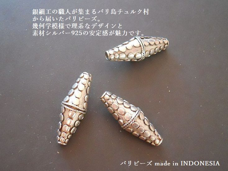 【幾何学模様/シルバー925製/sv-930bos】バリビーズ／1ケ★バリ島銀細工のチュルク村から直輸入|