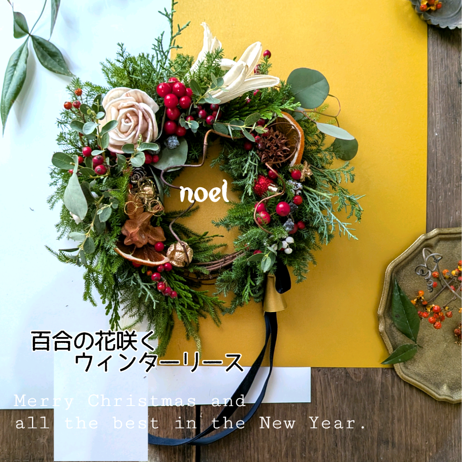 フレッシュリース／年末年始向け／26㌢／百合の花咲くリース　　“和・モダン”　売切れ