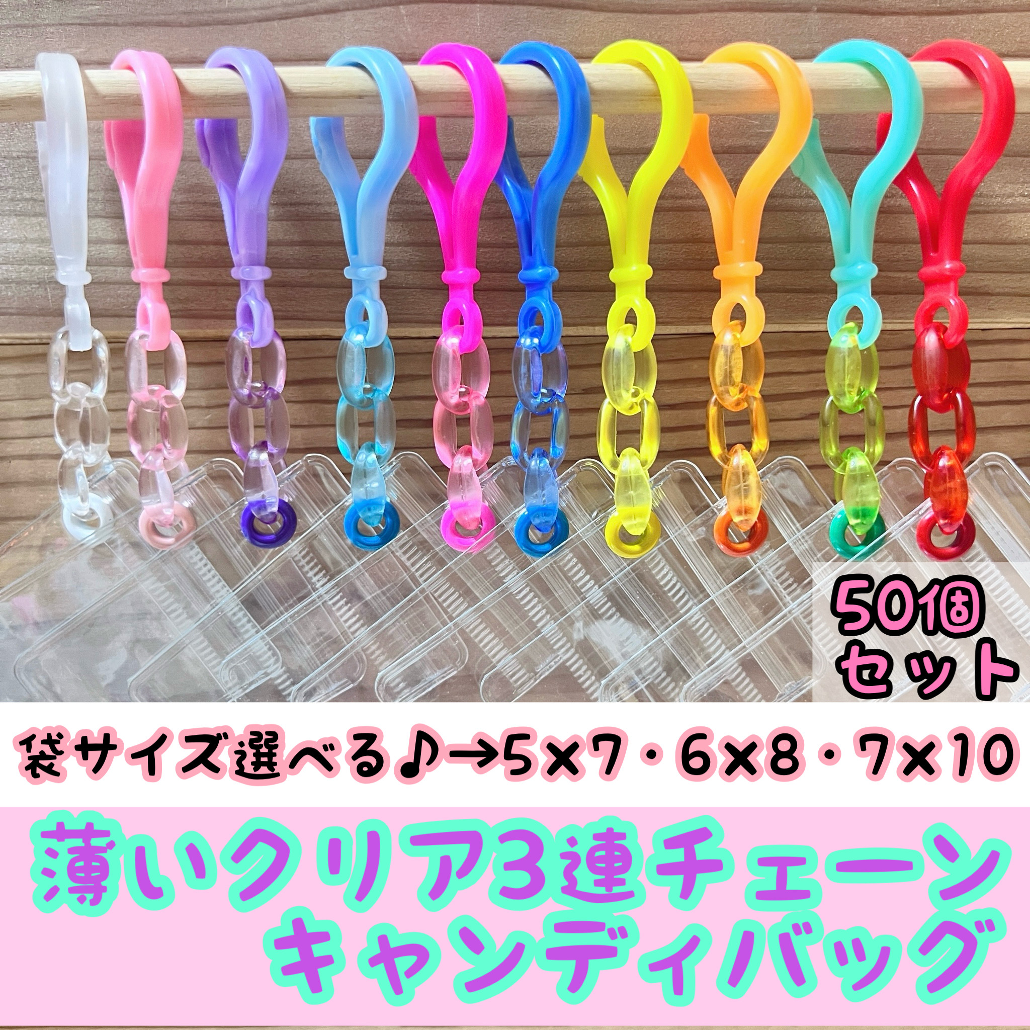 KC02 【薄いクリア 】 50個セット キャンディバッグキーホルダー  ガチャ詰めポーチ