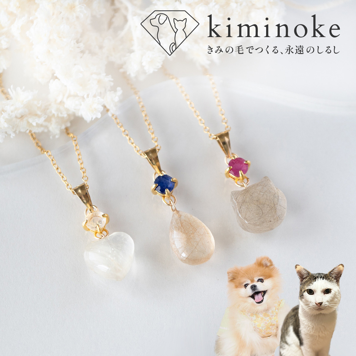 【Fur Jewel - gold ネックレス 】◇ ペットの毛で作るオーダーメイドアクセサリー