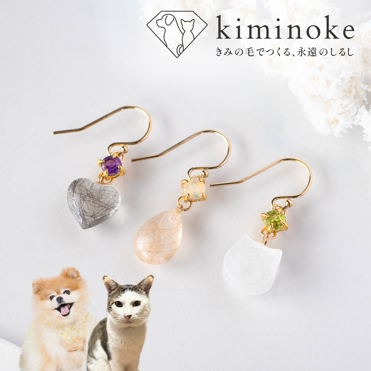 【Fur Jewel - gold ピアス・イヤリング （ペア）】◇ ペットの毛で作るオーダーメイドアクセサリー