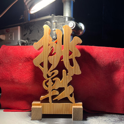 木の置物 千客万来 天然乾燥ヒノキ アート 商売繁盛 開業祝い 開店祝い